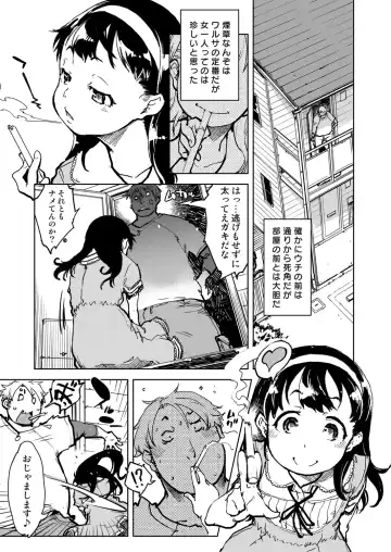 [Suzuki Kyoutarou] Madogiwa no Tabako-san - Tabakosan at the Window Fhentai - Page 6