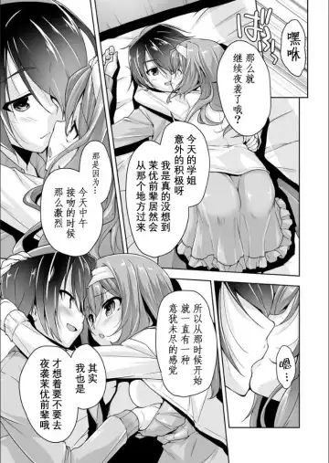 [Nishizaki Eimu] Mayu senpai no yobai Ｈ Fhentai - Page 8