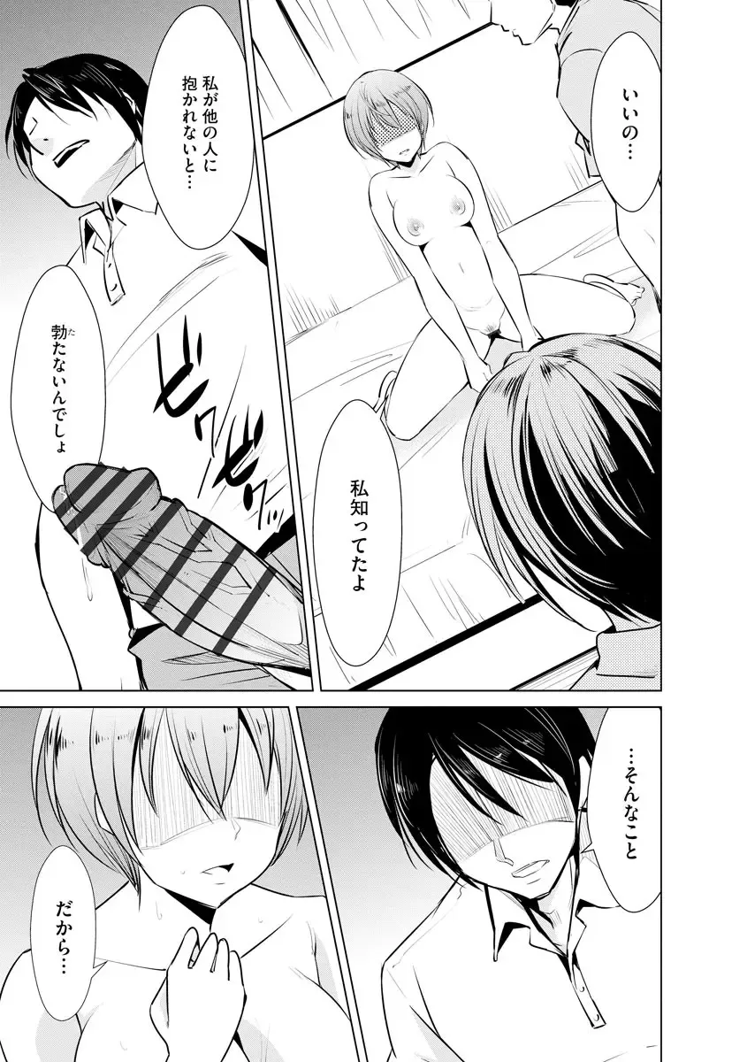 [Dekosen Takuji] Netorare Chronicle ~Netora Reiko wa Netoraretai~ Fhentai - Page 141