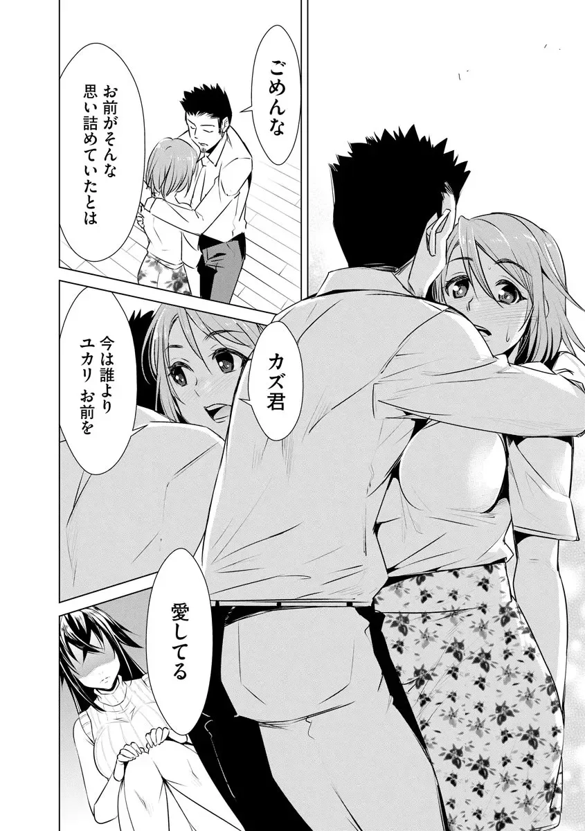 [Dekosen Takuji] Netorare Chronicle ~Netora Reiko wa Netoraretai~ Fhentai - Page 44