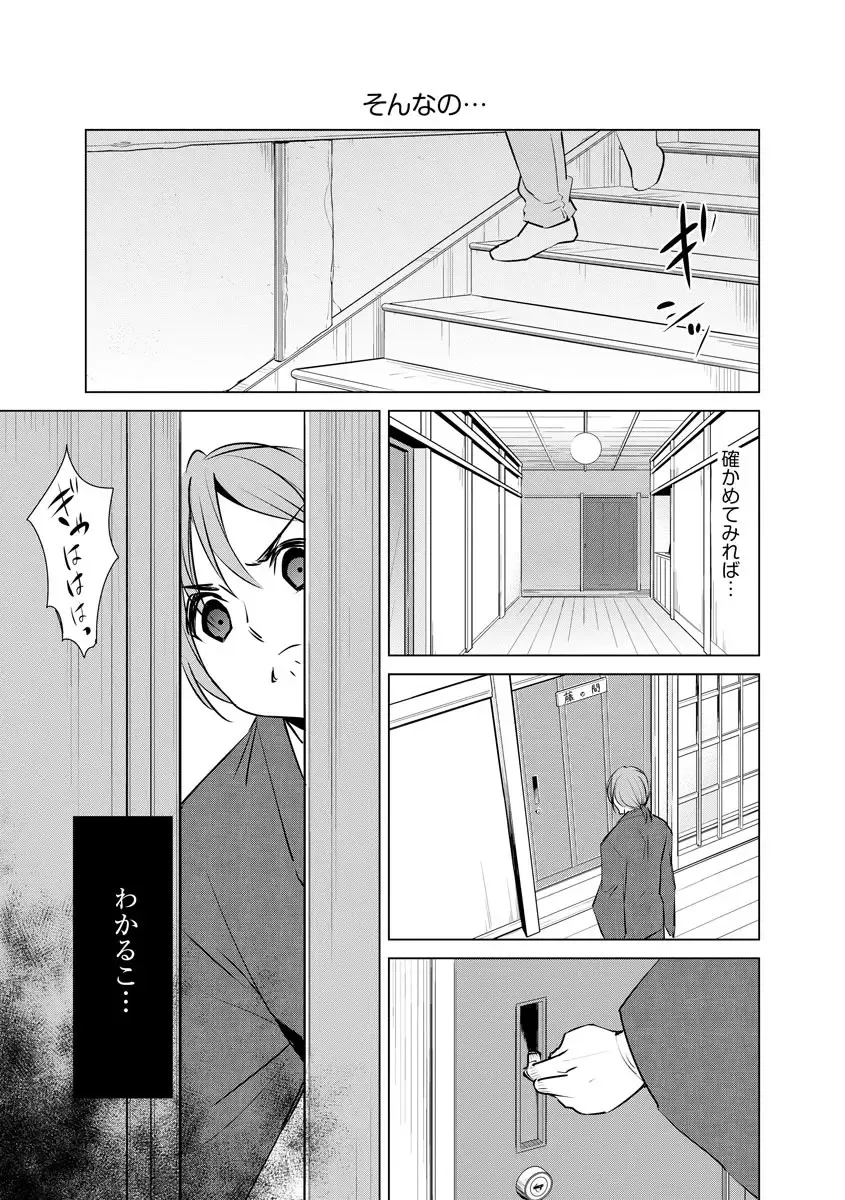 [Dekosen Takuji] Netorare Chronicle ~Netora Reiko wa Netoraretai~ Fhentai - Page 89