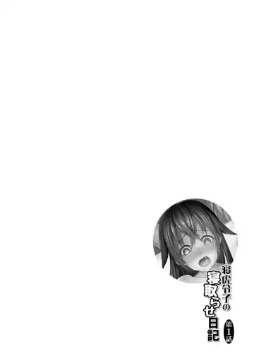 [Dekosen Takuji] Netorare Chronicle ~Netora Reiko wa Netoraretai~ Fhentai - Page 6