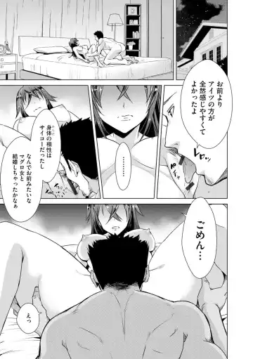 [Dekosen Takuji] Netorare Chronicle ~Netora Reiko wa Netoraretai~ Fhentai - Page 7