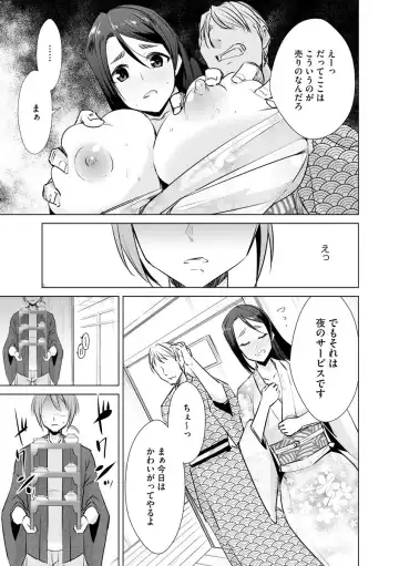 [Dekosen Takuji] Netorare Chronicle ~Netora Reiko wa Netoraretai~ Fhentai - Page 87