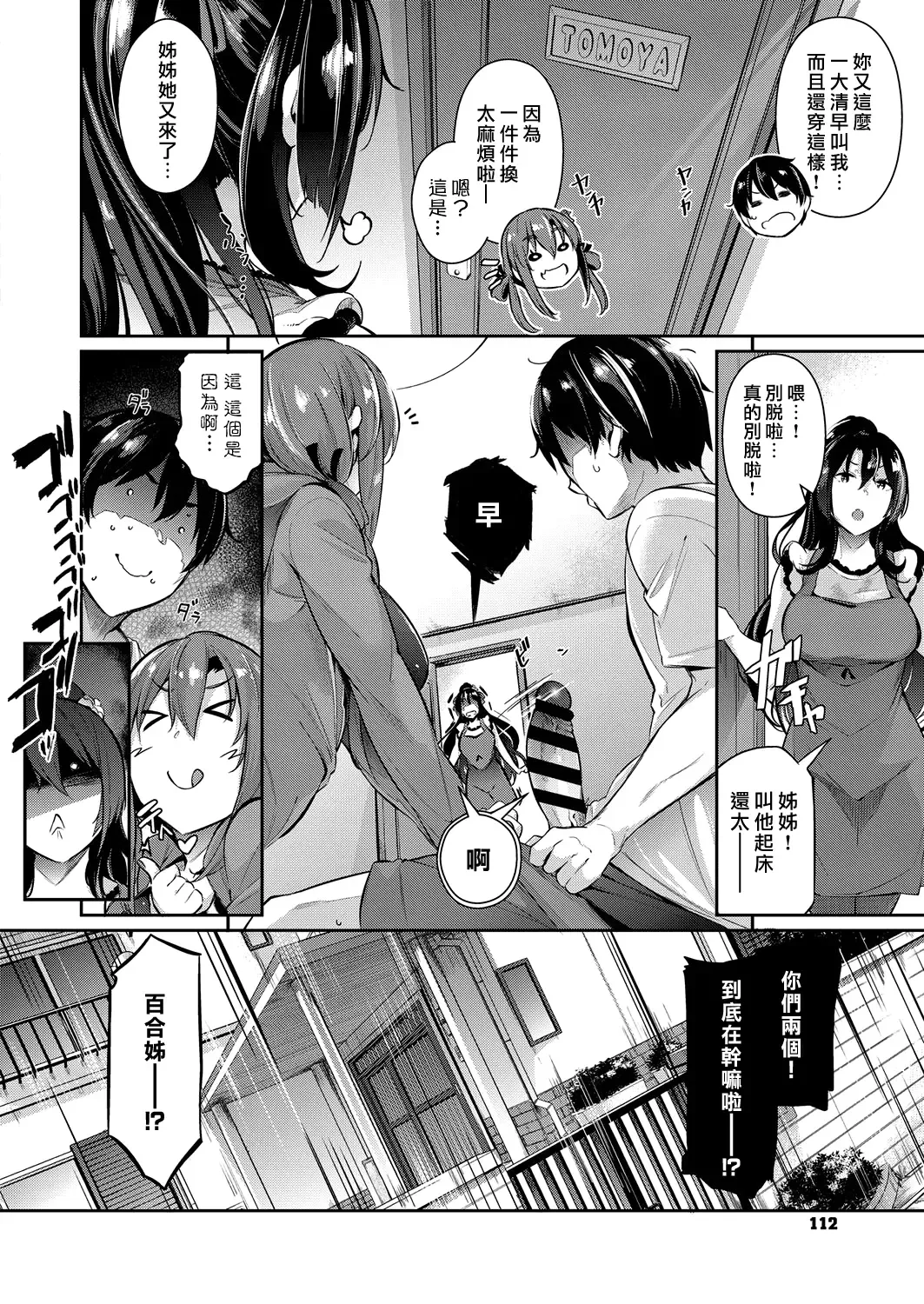 [Kuronomiki] Takamine-ke no Nirinka ~blooming~ Fhentai - Page 2