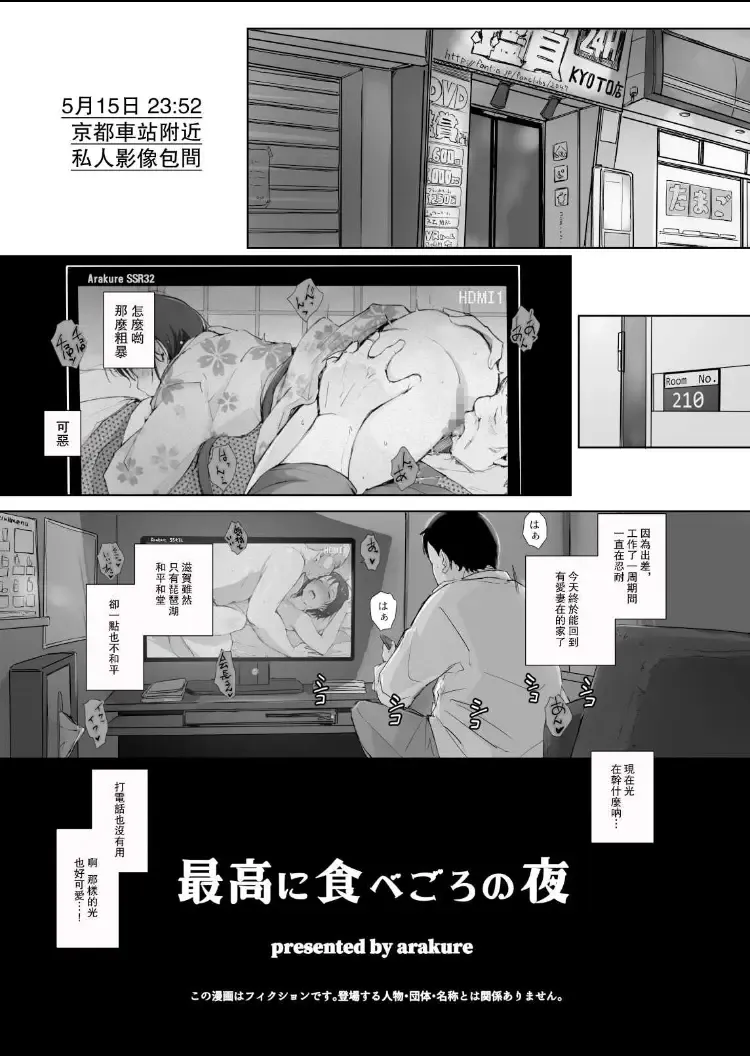 [Arakure] Saikou ni Tabegoro no Yoru - I made her mine last night. Fhentai.net - Page 2