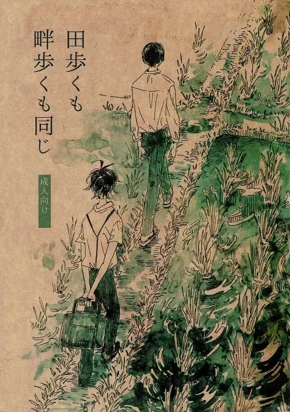 [Mikan] Ta Aruku mo Hotori Aruku mo Onaji Fhentai - Page 1