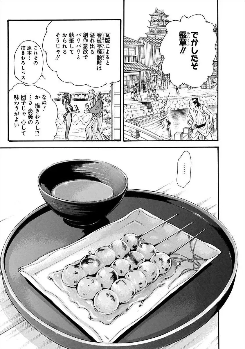 [Haruki] Ara Kusa Ninpo Cho Fhentai - Page 25