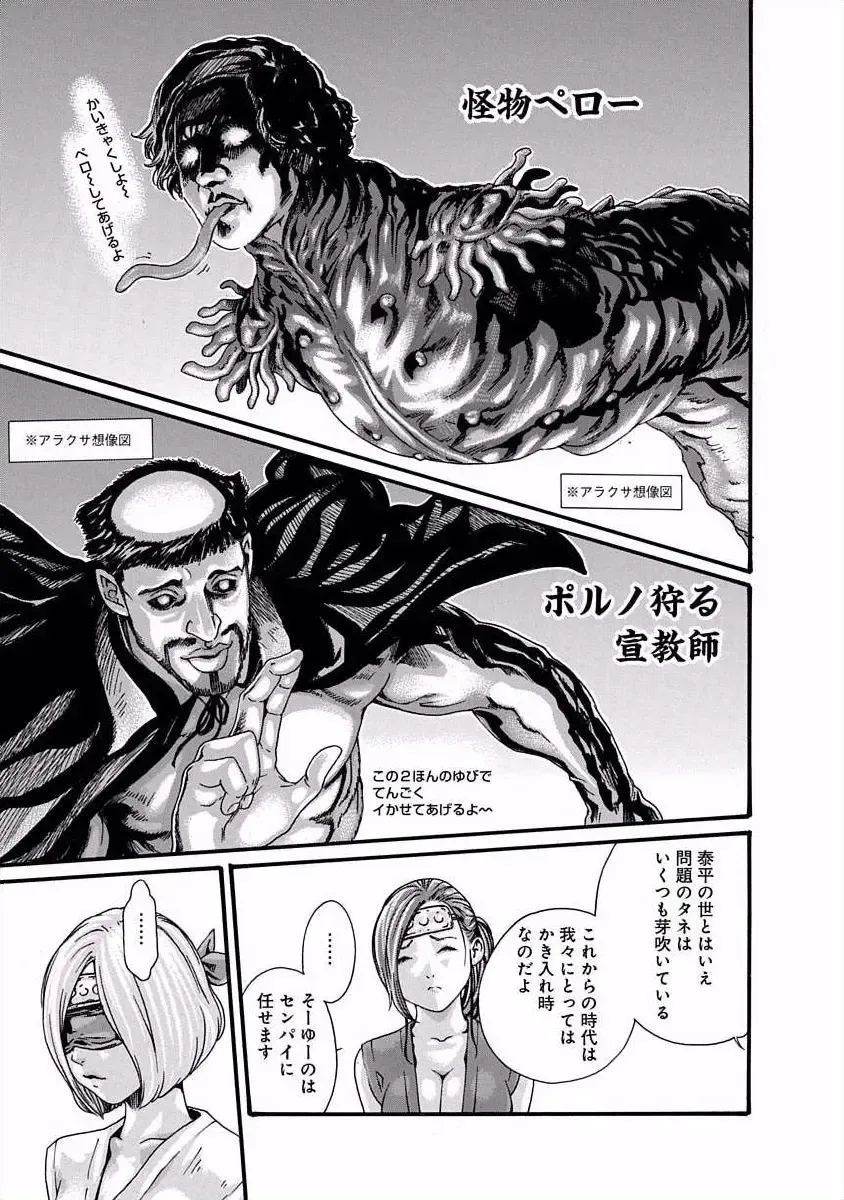 [Haruki] Ara Kusa Ninpo Cho Fhentai - Page 36