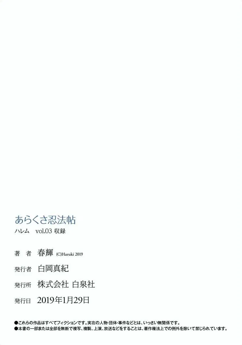 [Haruki] Ara Kusa Ninpo Cho Fhentai - Page 71