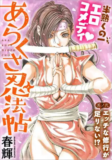 [Haruki] Ara Kusa Ninpo Cho Fhentai - Page 28