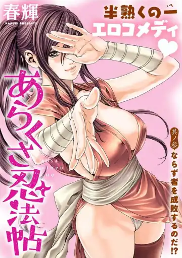 [Haruki] Ara Kusa Ninpo Cho Fhentai - Page 51