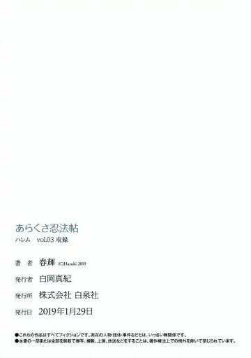 [Haruki] Ara Kusa Ninpo Cho Fhentai - Page 71