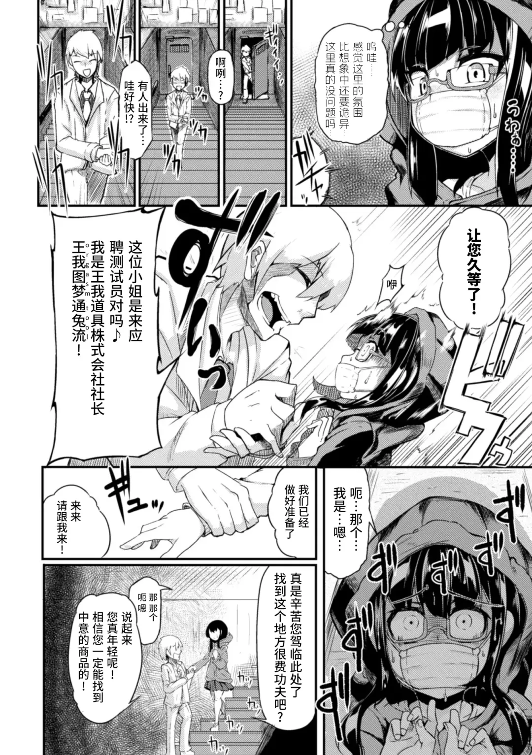 [Okuva] Kitto Sorewa Tenshoku! Fhentai.net - Page 3