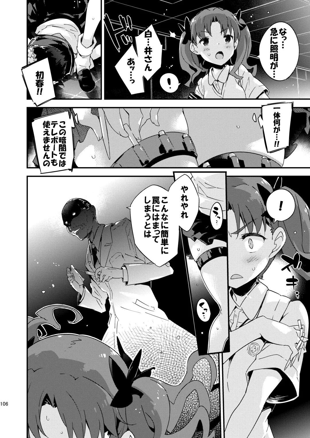 [Petenshi] Dark Side Nirvana Fhentai - Page 105