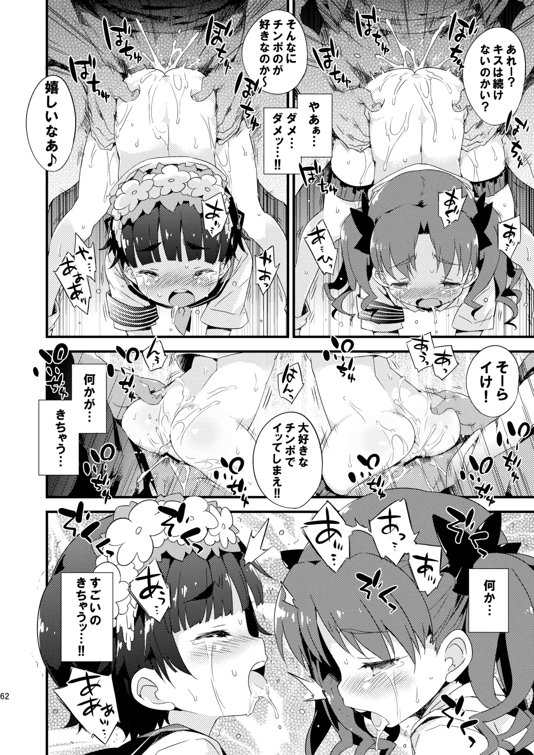 [Petenshi] Dark Side Nirvana Fhentai - Page 61