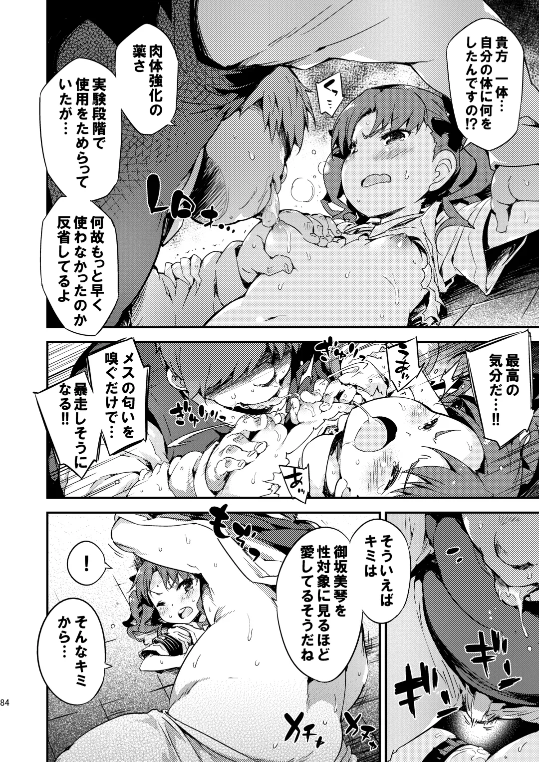 [Petenshi] Dark Side Nirvana Fhentai - Page 83