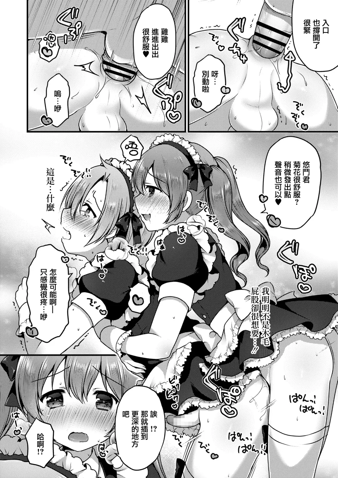 [Sakura Puchilo] Kawaii Maid no Tsukurikata Fhentai.net - Page 12