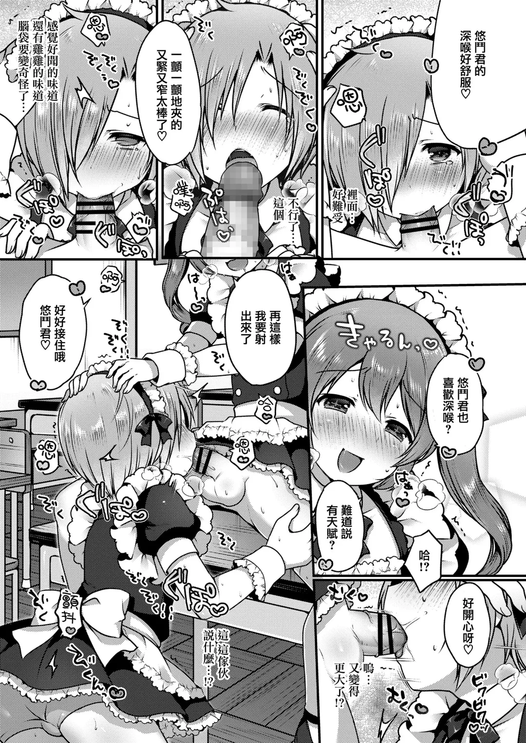 [Sakura Puchilo] Kawaii Maid no Tsukurikata Fhentai.net - Page 5