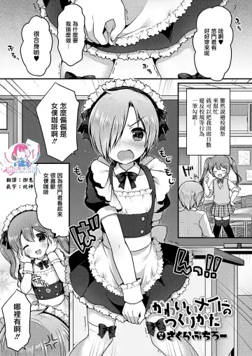 Read [Sakura Puchilo] Kawaii Maid no Tsukurikata - Fhentai.net