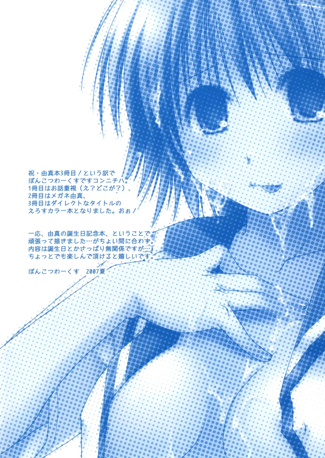 [Ponkotsu Works] YuManko - Yuma de Daradara Ikasete! Fhentai - Page 2