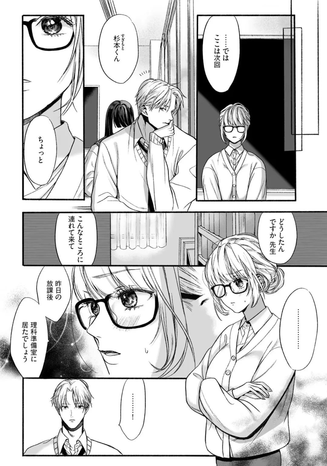 [Sumi] Akutoku no Mebae 2 Fhentai - Page 10