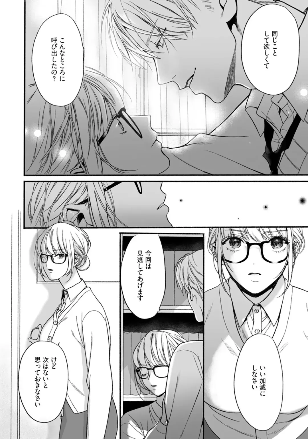 [Sumi] Akutoku no Mebae 2 Fhentai - Page 12