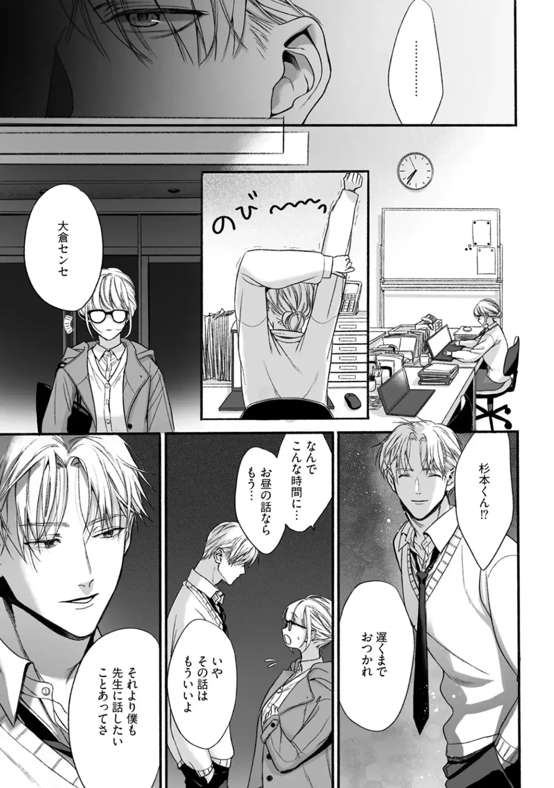 [Sumi] Akutoku no Mebae 2 Fhentai - Page 13