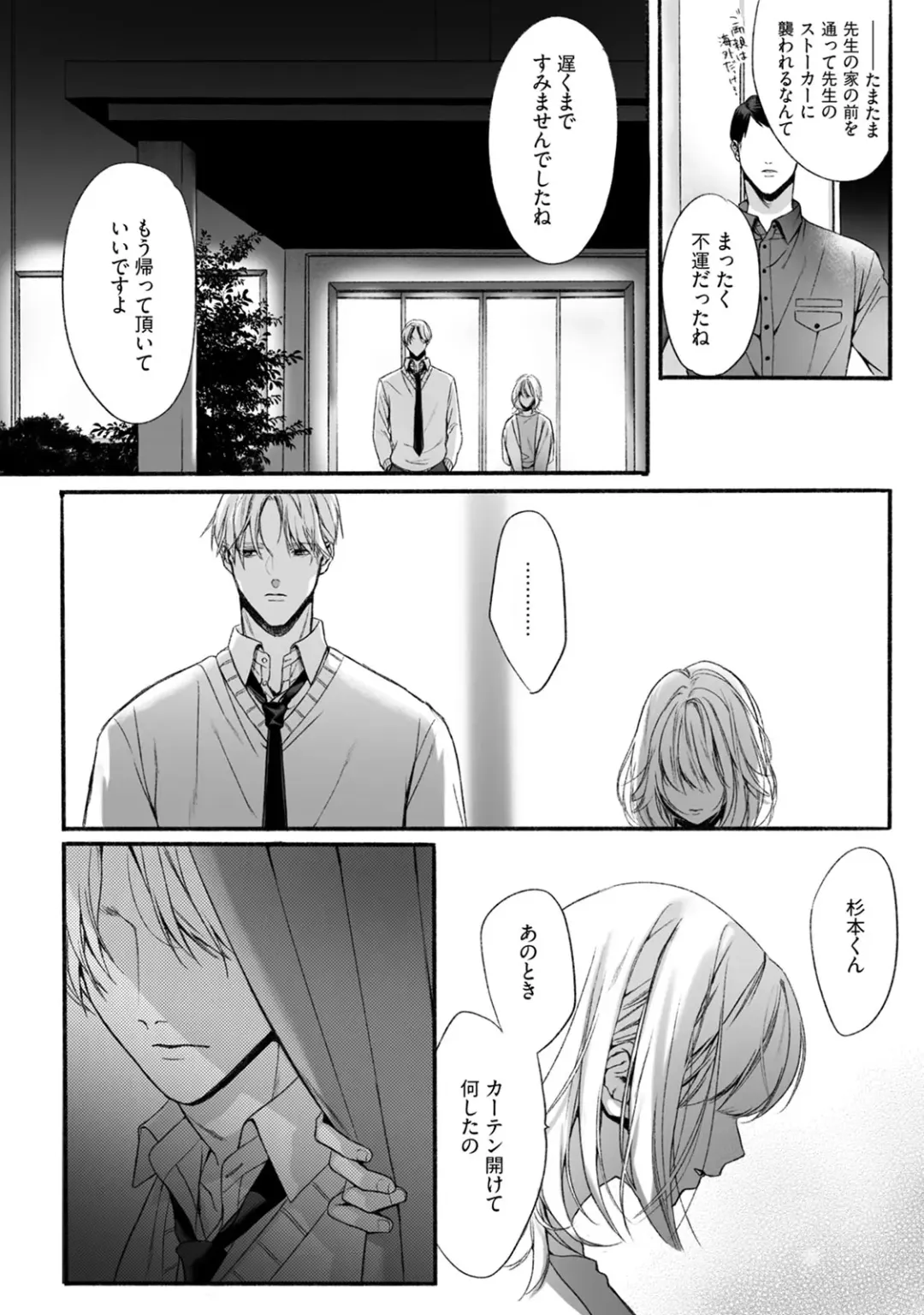 [Sumi] Akutoku no Mebae 2 Fhentai - Page 28