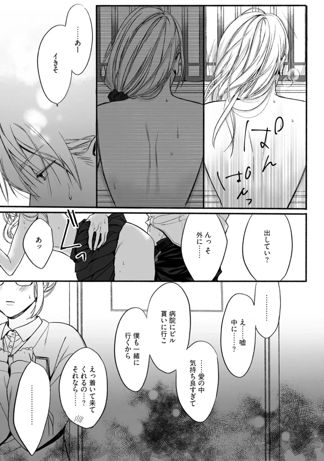 [Sumi] Akutoku no Mebae 2 Fhentai - Page 9