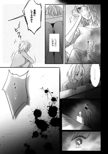 [Sumi] Akutoku no Mebae 2 Fhentai - Page 27