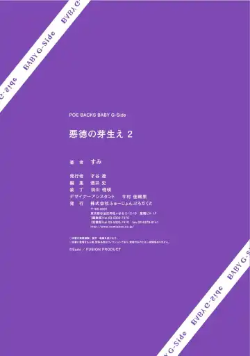 [Sumi] Akutoku no Mebae 2 Fhentai - Page 36