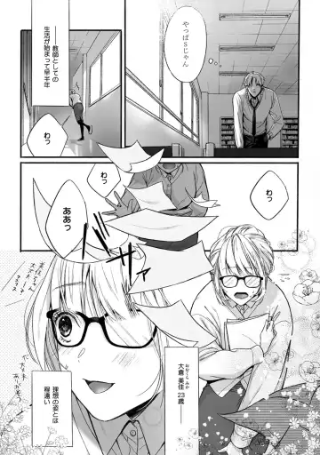 [Sumi] Akutoku no Mebae 2 Fhentai - Page 5