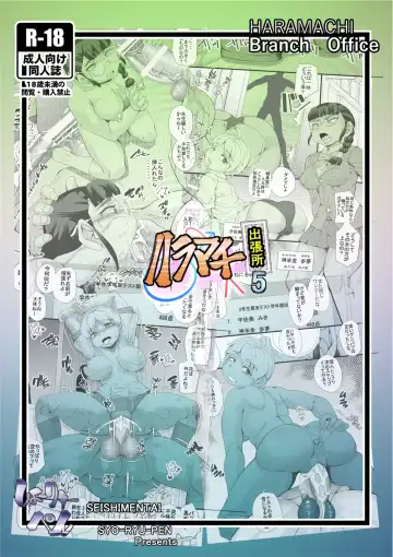 [Syouryuupen] Haramachi Shucchoujo - Haramachi Branch Office 5 Fhentai - Page 28