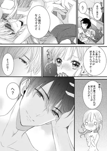 二条課長の中イキ開発レッスン～Sな刺激に甘く痺れる～ 第3-7話 Fhentai.net - Page 107