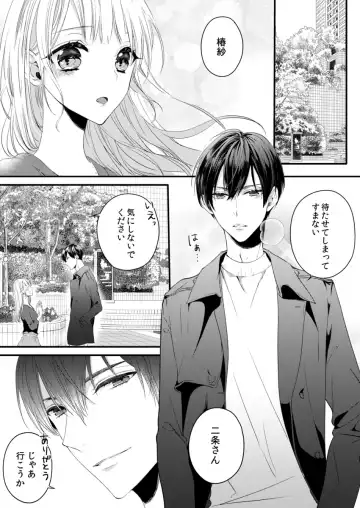 二条課長の中イキ開発レッスン～Sな刺激に甘く痺れる～ 第3-7話 Fhentai.net - Page 111