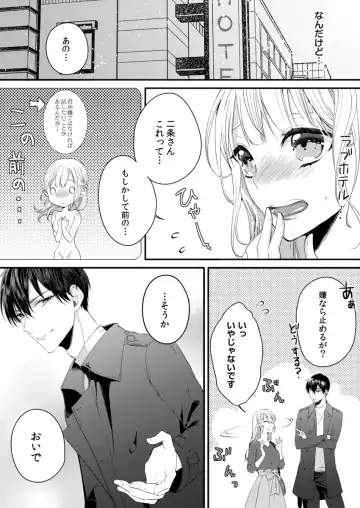 二条課長の中イキ開発レッスン～Sな刺激に甘く痺れる～ 第3-7話 Fhentai.net - Page 113