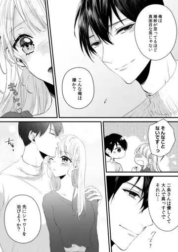 二条課長の中イキ開発レッスン～Sな刺激に甘く痺れる～ 第3-7話 Fhentai.net - Page 116