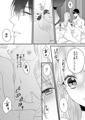 二条課長の中イキ開発レッスン～Sな刺激に甘く痺れる～ 第3-7話 Fhentai.net - Page 126