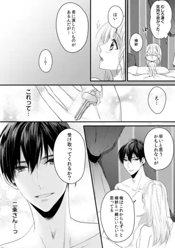 二条課長の中イキ開発レッスン～Sな刺激に甘く痺れる～ 第3-7話 Fhentai.net - Page 131