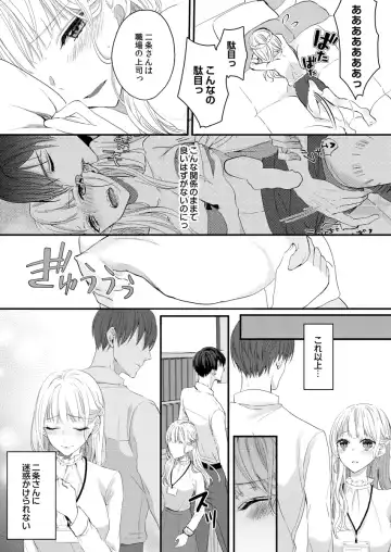 二条課長の中イキ開発レッスン～Sな刺激に甘く痺れる～ 第3-7話 Fhentai.net - Page 17