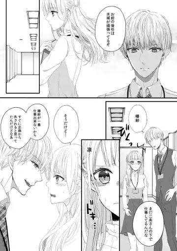 二条課長の中イキ開発レッスン～Sな刺激に甘く痺れる～ 第3-7話 Fhentai.net - Page 19