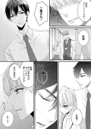 二条課長の中イキ開発レッスン～Sな刺激に甘く痺れる～ 第3-7話 Fhentai.net - Page 21