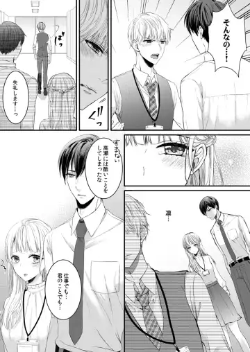 二条課長の中イキ開発レッスン～Sな刺激に甘く痺れる～ 第3-7話 Fhentai.net - Page 22