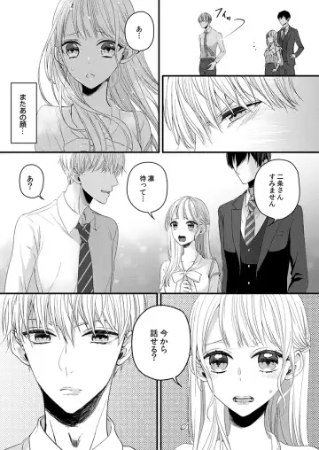 二条課長の中イキ開発レッスン～Sな刺激に甘く痺れる～ 第3-7話 Fhentai.net - Page 36