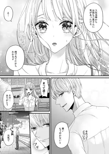 二条課長の中イキ開発レッスン～Sな刺激に甘く痺れる～ 第3-7話 Fhentai.net - Page 39