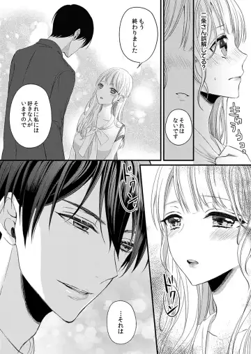 二条課長の中イキ開発レッスン～Sな刺激に甘く痺れる～ 第3-7話 Fhentai.net - Page 41