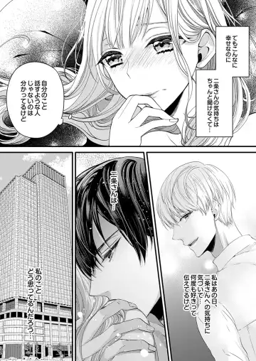 二条課長の中イキ開発レッスン～Sな刺激に甘く痺れる～ 第3-7話 Fhentai.net - Page 59