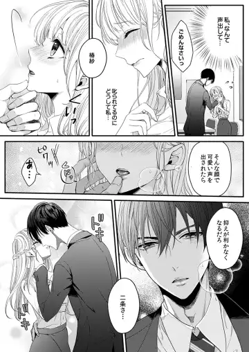 二条課長の中イキ開発レッスン～Sな刺激に甘く痺れる～ 第3-7話 Fhentai.net - Page 66