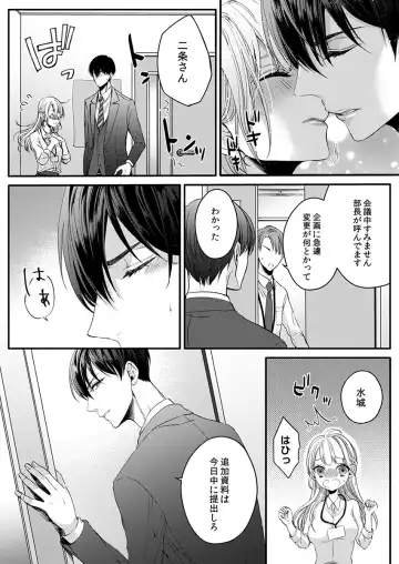 二条課長の中イキ開発レッスン～Sな刺激に甘く痺れる～ 第3-7話 Fhentai.net - Page 67